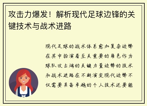 攻击力爆发！解析现代足球边锋的关键技术与战术进路