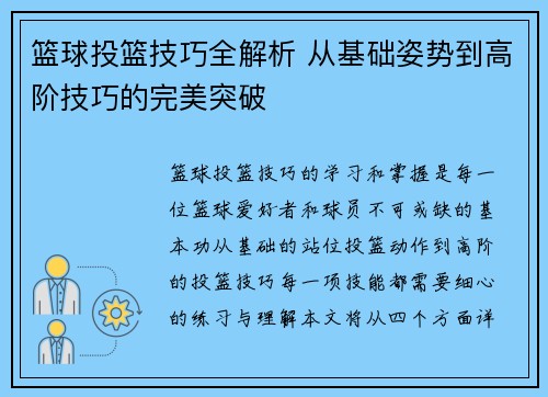 篮球投篮技巧全解析 从基础姿势到高阶技巧的完美突破