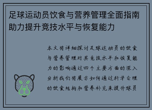 足球运动员饮食与营养管理全面指南助力提升竞技水平与恢复能力
