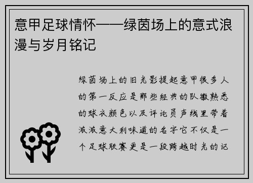 意甲足球情怀——绿茵场上的意式浪漫与岁月铭记