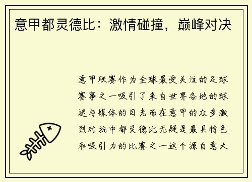 意甲都灵德比：激情碰撞，巅峰对决